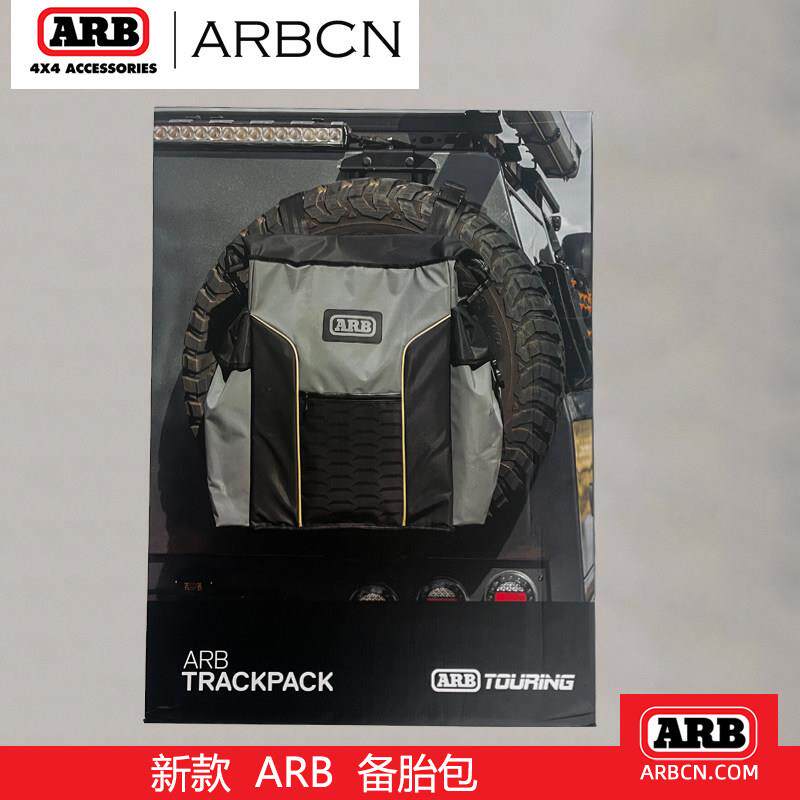 ARB新款备胎收纳包50L外挂储物包户外便捷垃圾回收备胎收纳包
