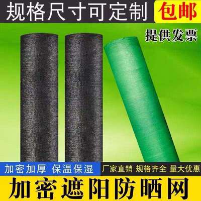 阳黑色遮网加密厚防老化大防棚网农用遮加EMA网户外遮阳网批赵周