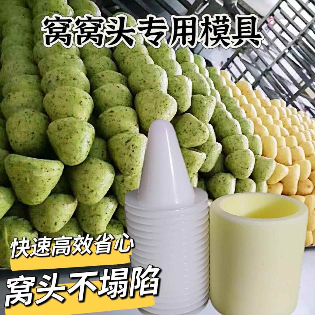 蒸窝窝头商用家用食品级手工模具面点培训底座超市早点馒头房地摊图片