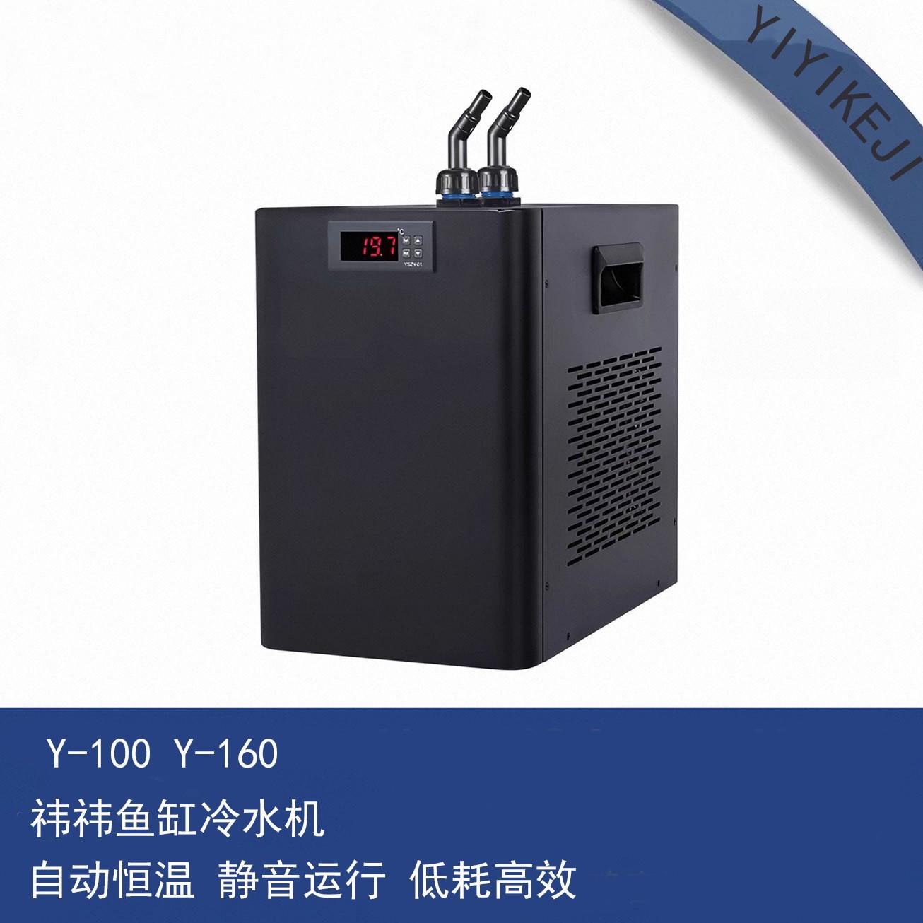 祎祎家用鱼缸冷水机小型降温水族箱用淡海水压缩机自动控温冷水机