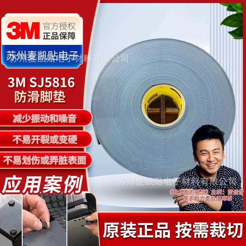3MSJ5816脚垫黑色音响电器设备缓冲垫片自粘橡胶防滑垫防撞保护垫