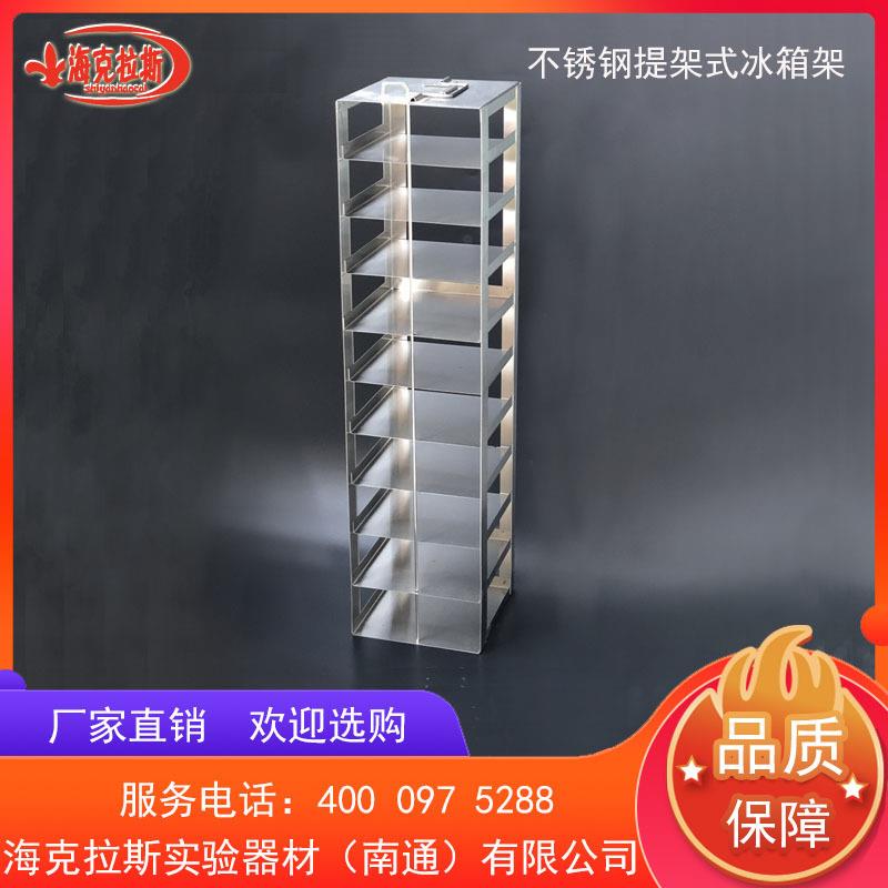 提架式单体不锈钢超低温卧式冰箱架 适合冻存管盒/离心管盒/冰盒
