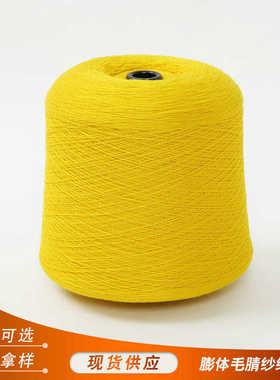 批发纱毛/毛膨体筒毛腈腈85a纱厂232nm15w腈家纱毛腈/毛线色纱纱