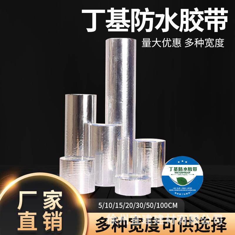 1mm加厚丁基防水胶带屋顶墙面堵漏材料裂缝补漏 自粘贴防水丁基胶
