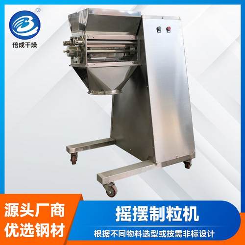 农业化肥摇摆制粒机染料颜料颗粒卧式造粒机钛白粉摇摆制粒机