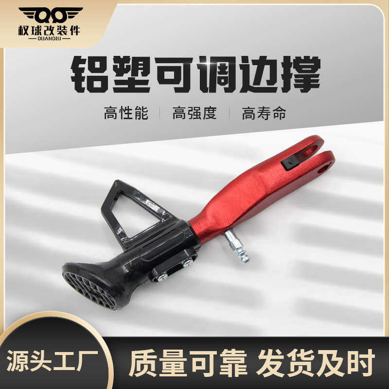 摩托车改装可调节边撑CNC铝合金侧边撑停车小脚架电摩电动车通用,电动车/配件/交通工具,更多电动车零/配件,淘宝优惠券,粉丝福利购,淘宝优惠卷