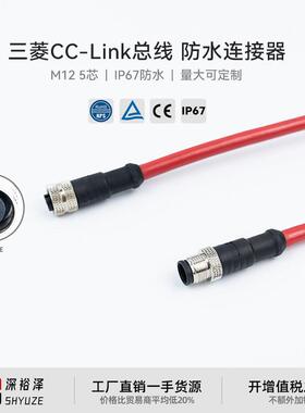 M12连接器带线5芯接头适用三菱cclink通讯线缆FANC-110SBH