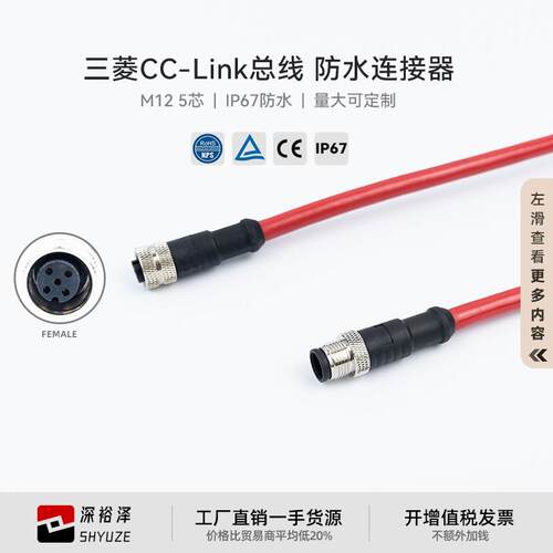 M12连接器带线5芯接头适用三菱cclink通讯线缆FANC-110SBH