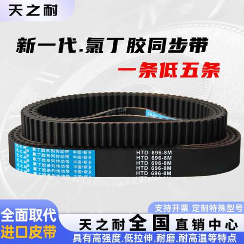 橡胶同步带皮带HTD8M1200/1208/1216/1224/1232/1240/1248/1256