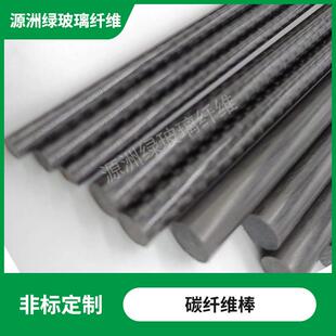 高强度实心碳纤维棒定制 碳纤棒纯碳纤杆圆方管航模配件加工厂家