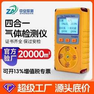 中安探KP826四合一气体检测仪便携式可燃有毒害氧气VOC甲醛检测仪