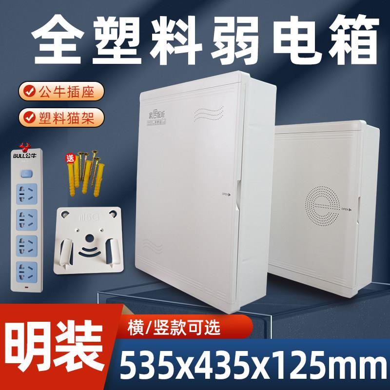 多媒体网络布线箱信息箱家用明装全塑料胶面弱电集线箱挂墙式大号