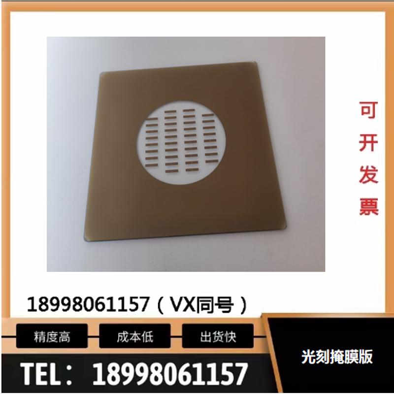 标定掩金属掩膜模板版石英玻璃罩光刻掩膜苏打铬版激光版板mask光
