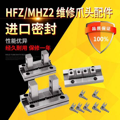 手指气缸爪发夹爪导轨HFK HFZ MHZ2-/MHZL2-10/16/20/25/32D2配件