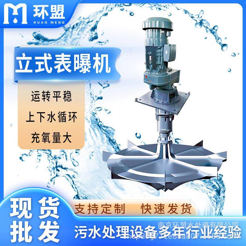 倒伞型表面曝气机立式表面曝气机04不锈钢工业污水处理充氧