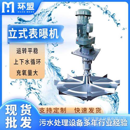 倒伞型表面曝气机立式表面曝气机304不锈钢工业污水处理充氧