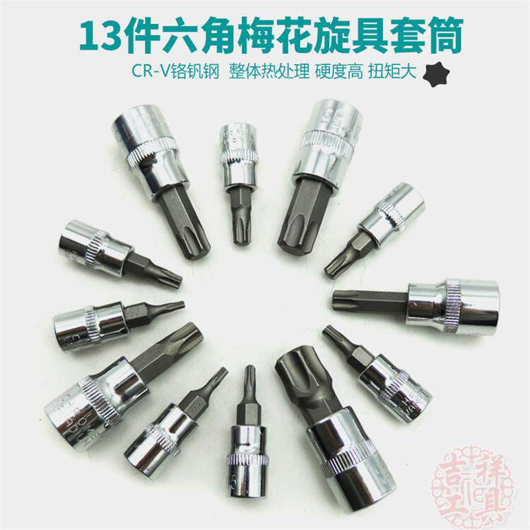 六角梅花套筒扳手内六角批咀头星形起子改锥工具T型旋具6角米字嘴