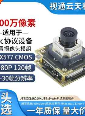 1200万像素摄像头模组IMX577模块4K30帧高清工业相机工控机广告机