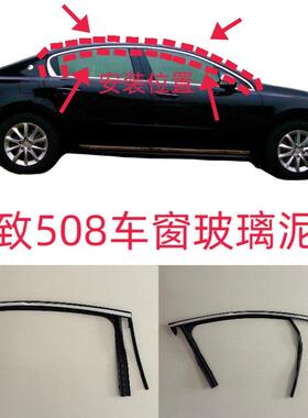 原厂东风标致508车窗车门玻璃泥槽导槽车门密封胶条橡胶条饰条AR