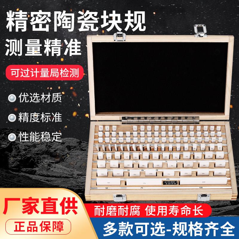 陶瓷量块高精度块规套装 卡尺校对标准块高精陶瓷量块单块块规0级
