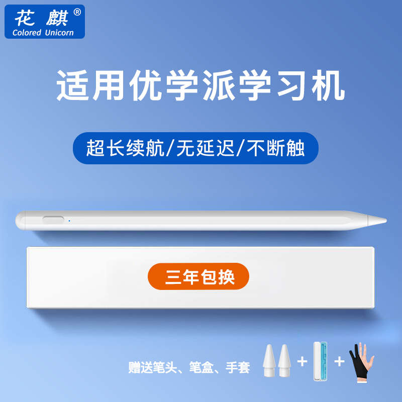 花麒新款手写笔适用优学派e30u90触控笔u86学习机u56笔p36触屏笔
