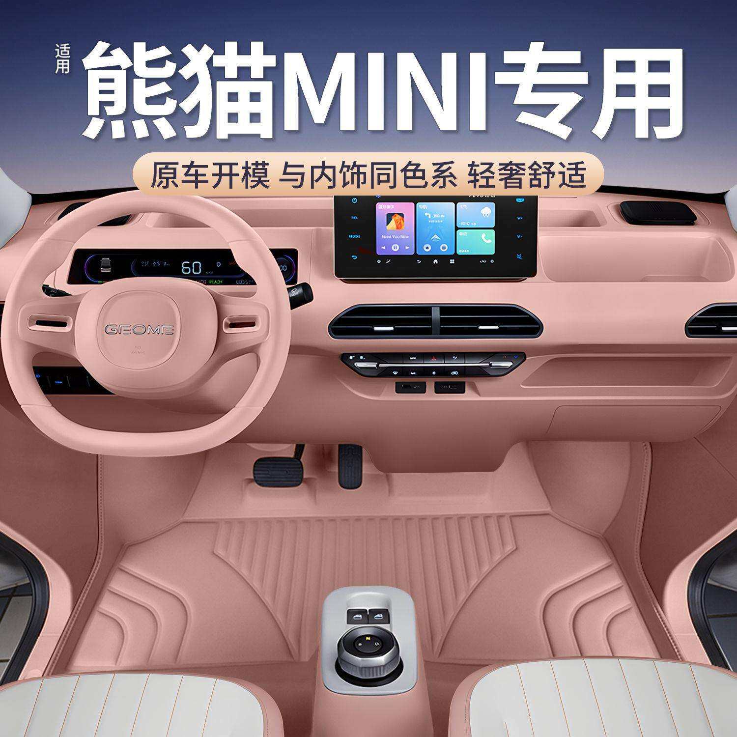适用熊猫mini脚垫大包围25款熊猫卡丁骑士饰汽车脚垫