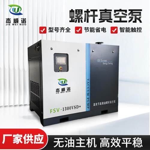 螺杆真空泵一体式永磁变频微油半导体纺织印刷食品包装机真空系统