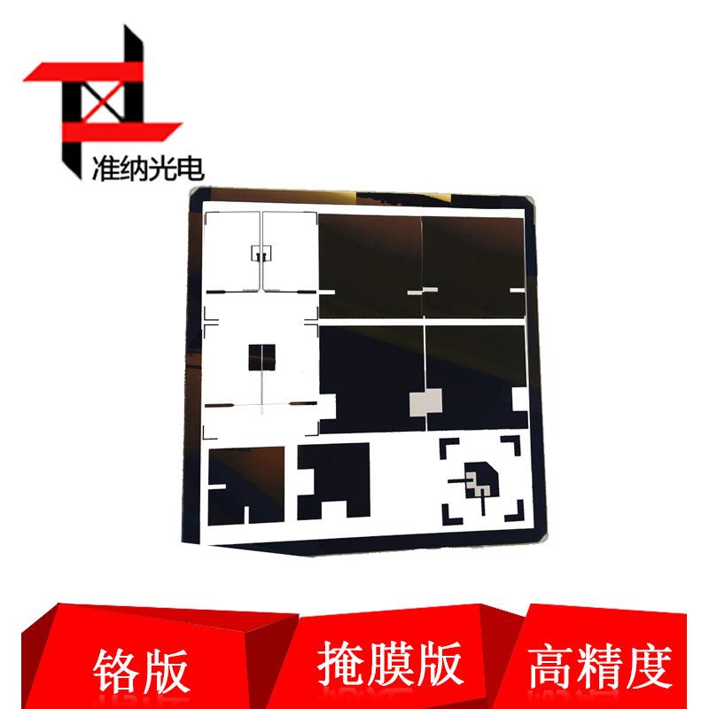 准纳光电 pcb光科掩模版 lcd掩膜铬版 凸版蚀刻板 厂家出售