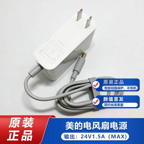 美的电风扇配SDD35PE LDC30BR FSD35XBR GDC18FR电源线电源适配器