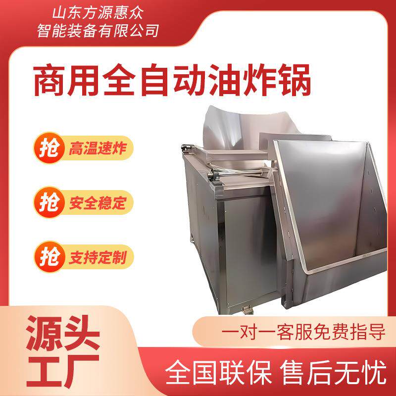 电加热虎皮羊蹄油炸锅全自动鸭脖油炸设备自动控温羊排油炸单机