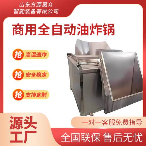 电加热虎皮羊蹄油炸锅全自动鸭脖油炸设备自动控温羊排油炸单机