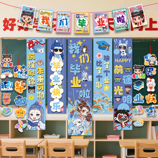 饰品幼儿园学校教室布置拍照氛围道具 哪吒毕业条幅挂布背景墙装