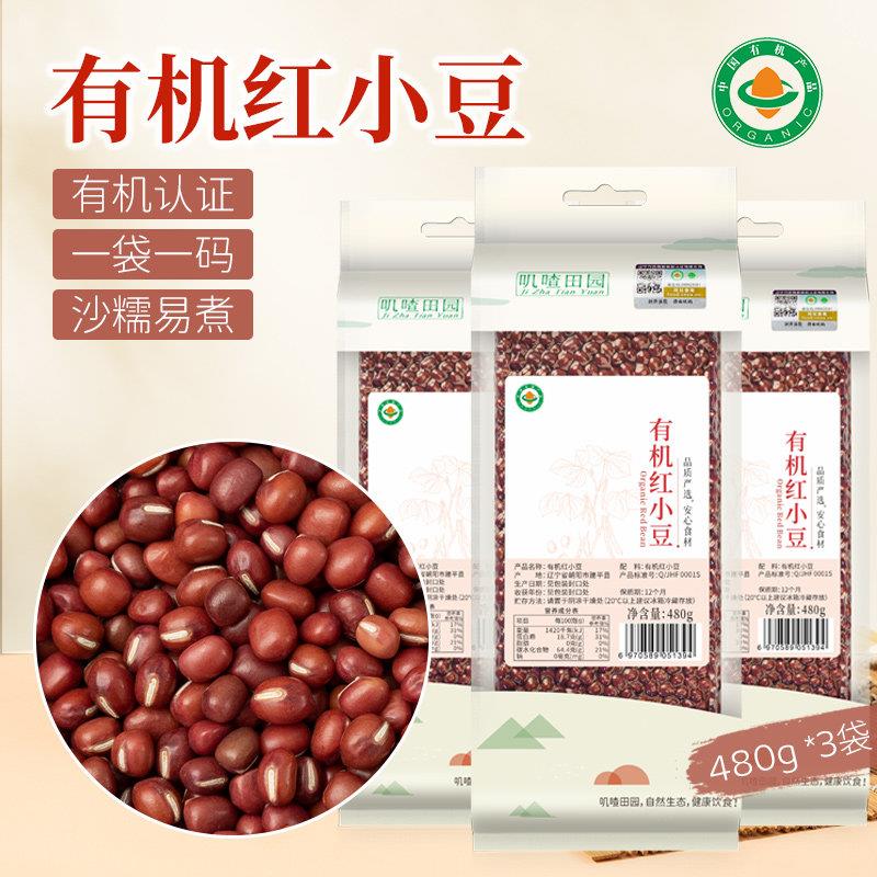 有机红小豆新货东北农家红小豆精品五谷杂粮真空小红豆商用家用
