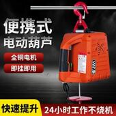 芦电动葫22小0v小吊HOZ机家用型升电降0.5吨微型便携提升机遥控葫