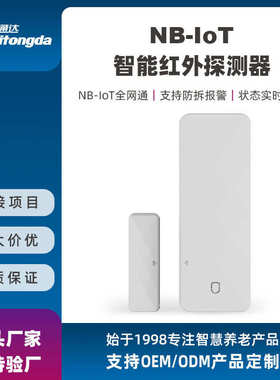 门报警器开关状态夜间警报门窗nbiot防盗磁智能房屋-现场无线定制