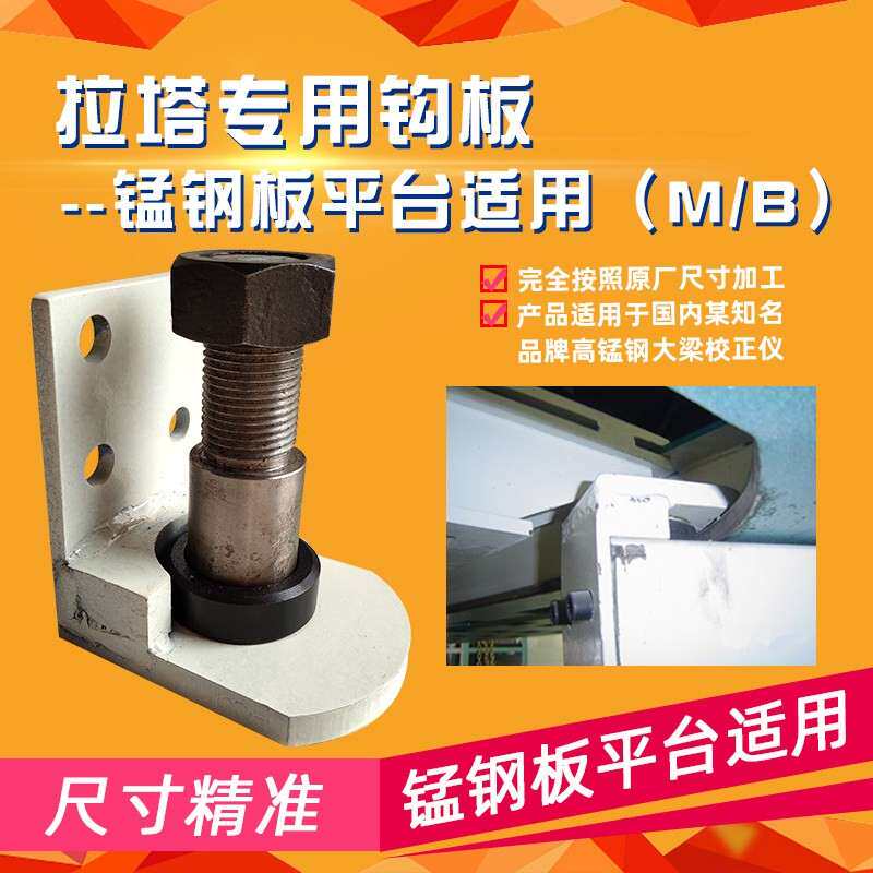 大梁校正仪配件拉塔钩板塔柱钩板夹钳夹具钣金工具配件