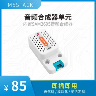 官方M5Stack UnitSynth音频合成器SAM2695多通道音源输出MIDI协议