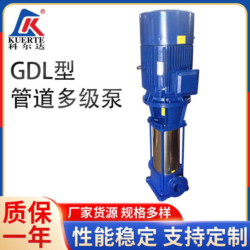 排多压级泵GDL型立式多管KEB道泵高层高清水管道级泵给水多级泵
