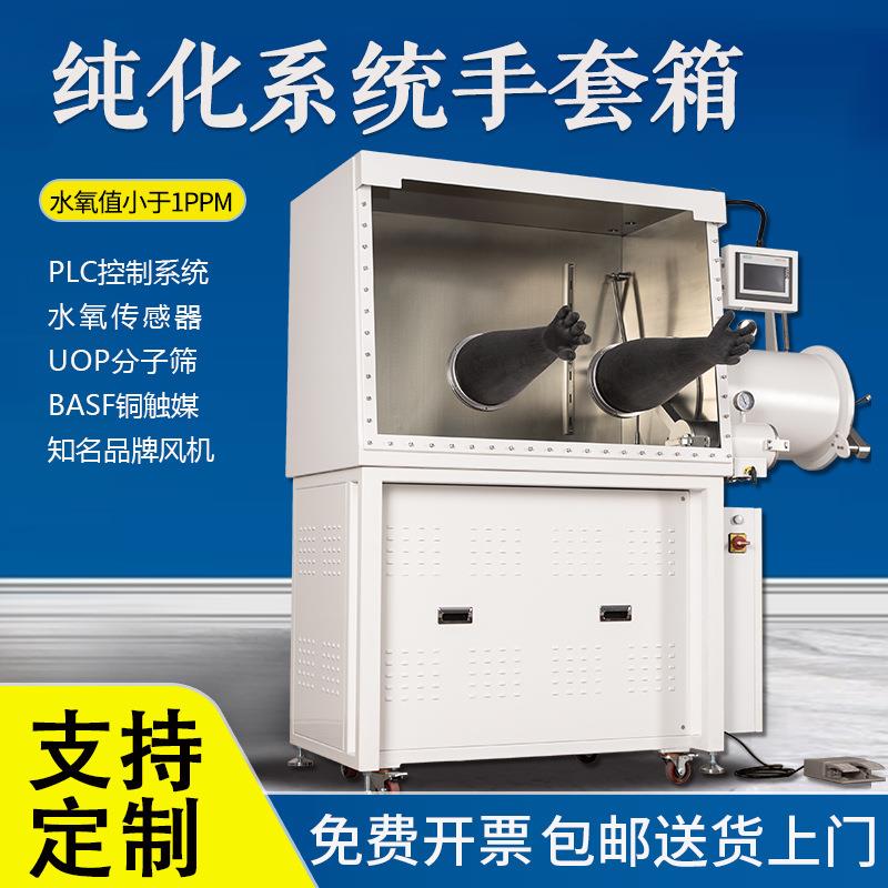 净化系统手套箱实验室水氧≤1ppm试验箱厌氧再生不锈钢真空手套箱