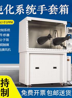 净化系统手套箱实验室水氧≤1ppm试验箱厌氧再生不锈钢真空手套箱