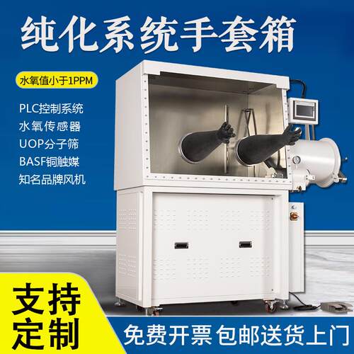 净化系统手套箱实验室水氧≤1ppm试验箱厌氧再生不锈钢真空手套箱