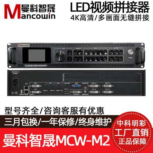 中科明彩MCW-M系列4K 8K LED显示处理器 室内LED显示设备