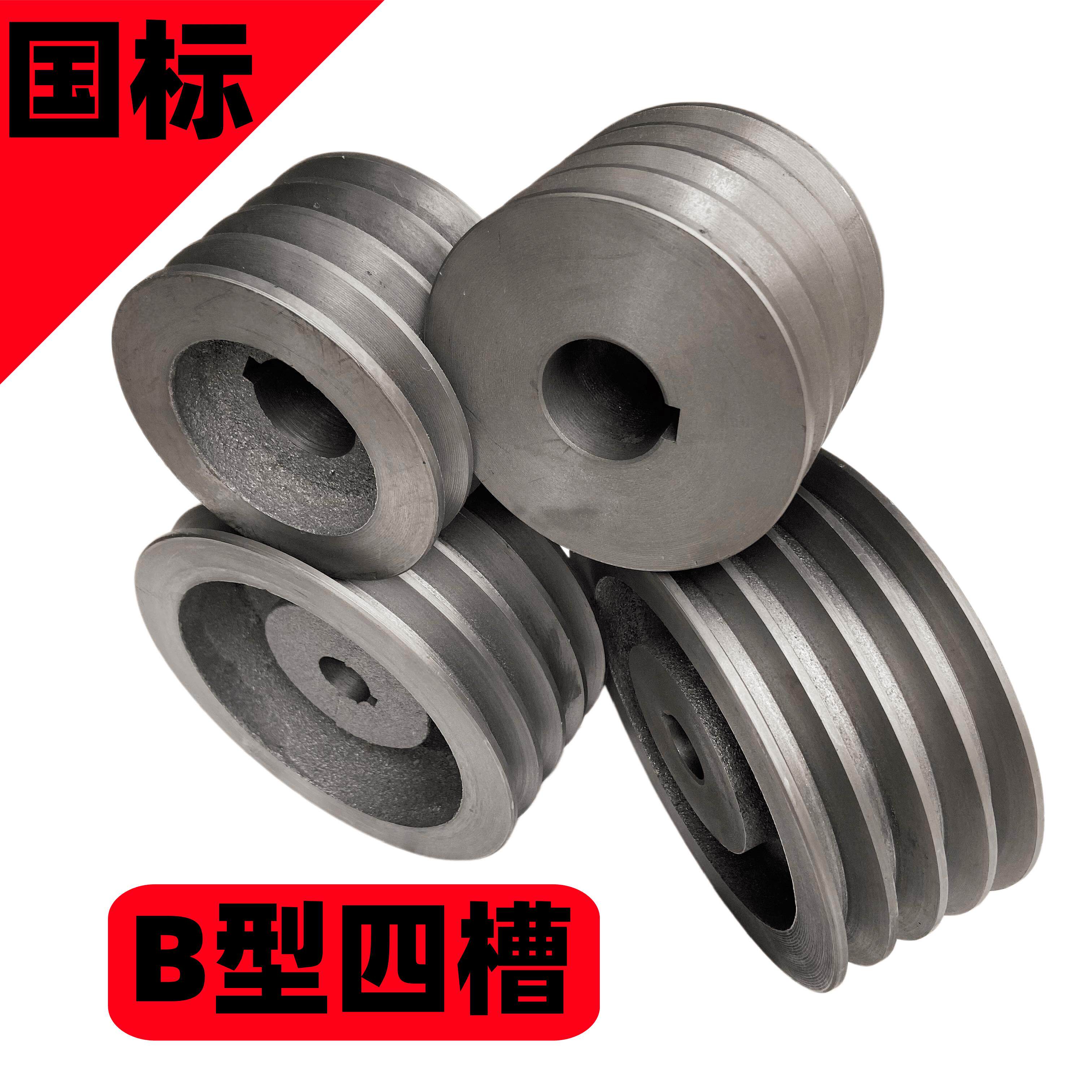 国标B型四槽110-400mm三角皮带轮盘电机改装机械传动铸铁材质加厚