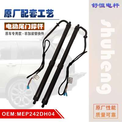 MEP242DH08/MEP242DH04适用21年尼桑途达电动尾门支撑杆汽车配件