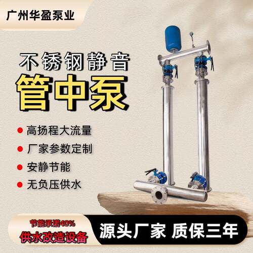 静音管中泵不锈钢管中增压泵叠压小区供水改造超静音管中节能泵