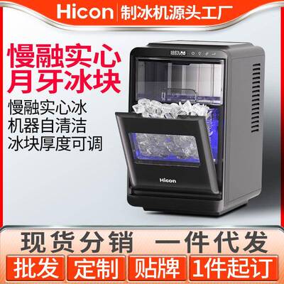 惠康制冰机家用商用轰趴咖啡奶茶店实心月牙冰12KG全自动制冰机器