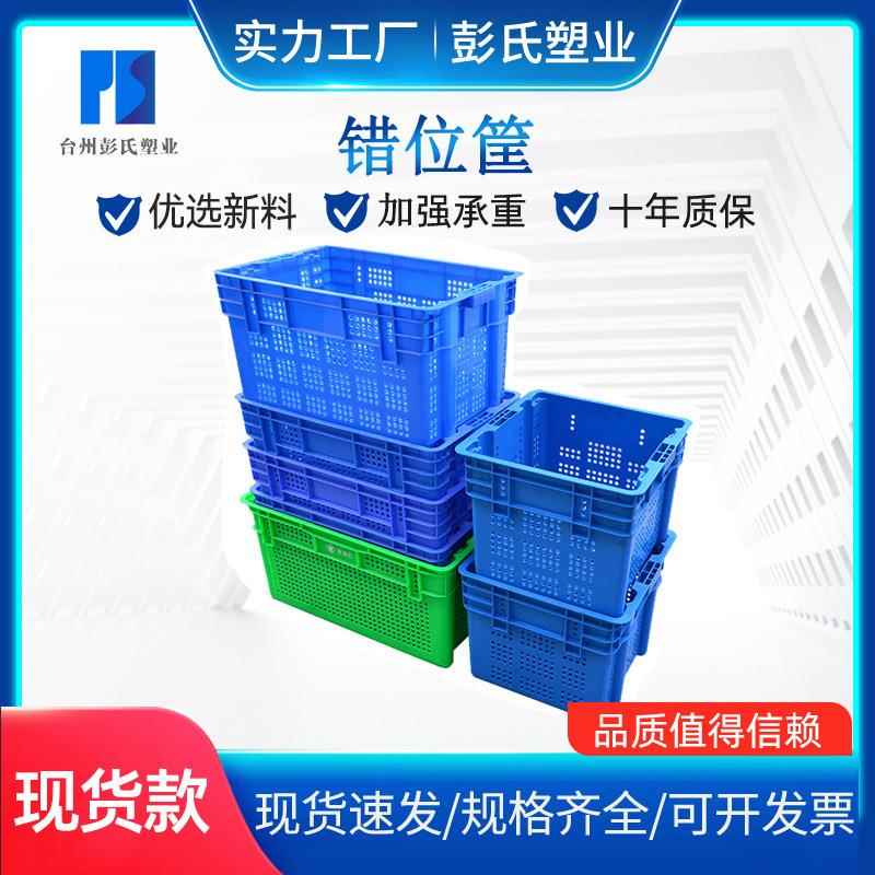 水果周转筐蔬菜可套叠错位筐塑料筐周转箩筐带孔塑料筐