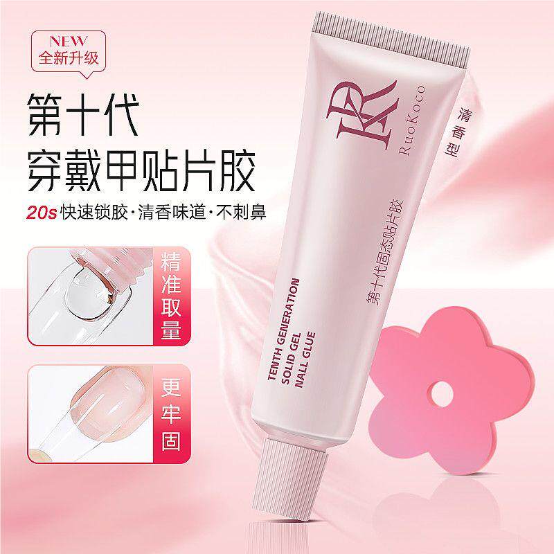 牢第十代美甲态片贴胶穿戴甲胶BTC水持久固贴指甲片粘合剂美固甲