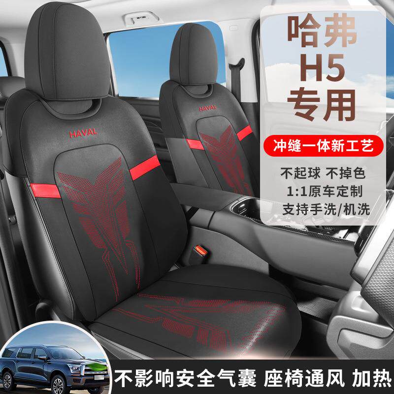 弗H专用汽车坐垫翻毛皮马垫座椅饰改装配件鞍726四哈季垫超薄内座