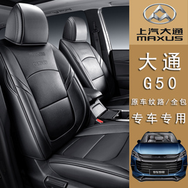 上汽大通g50座套七7座专用全包围MAXUS G50汽车坐垫四季223座椅套